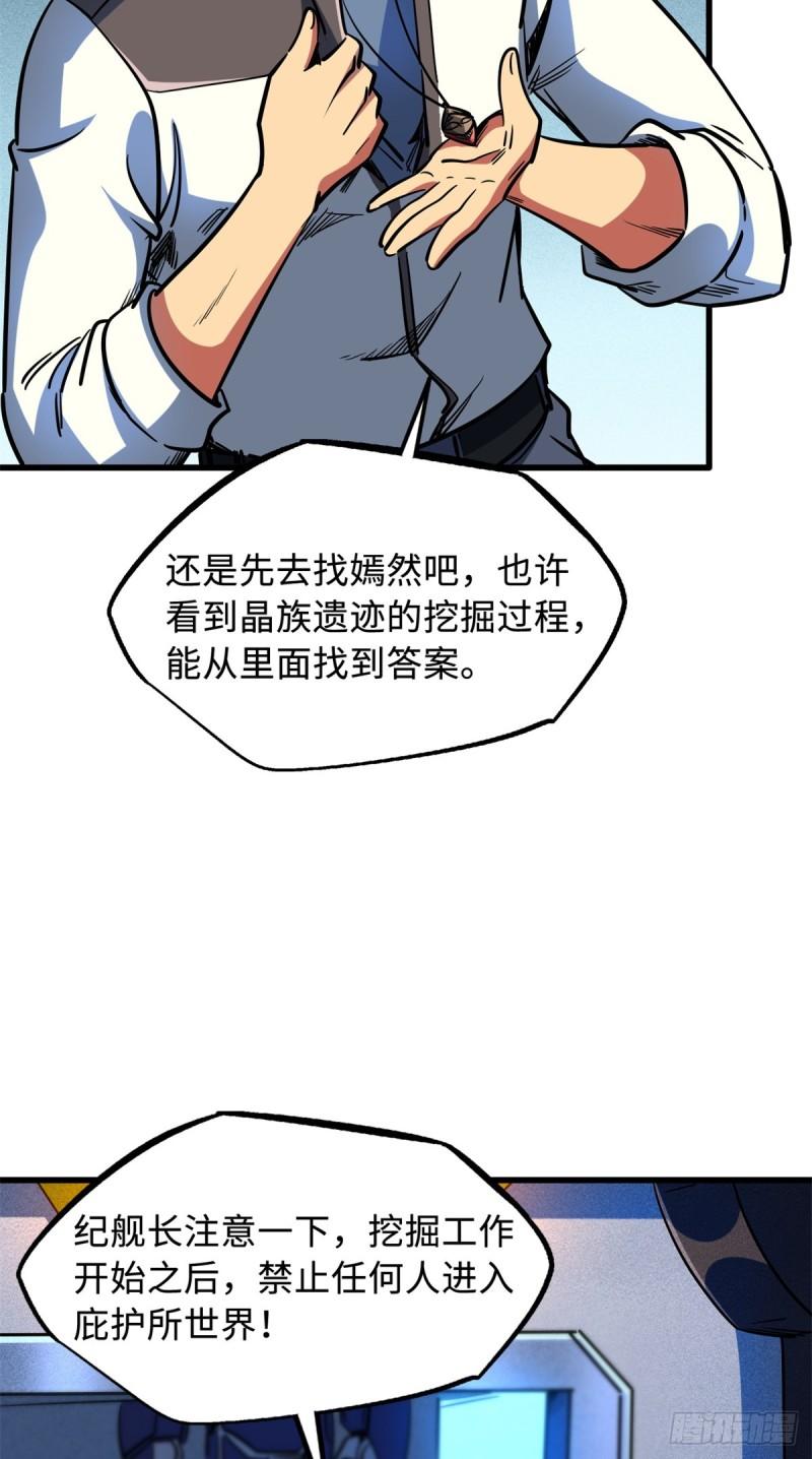 超级神基因剧情详细解析漫画,145 雪姬的效忠41图