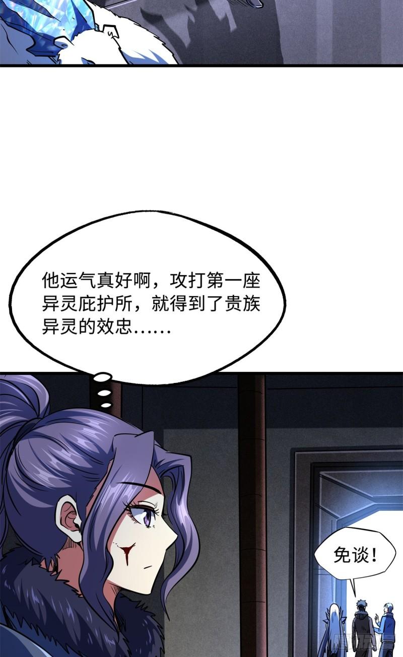 超级神基因剧情详细解析漫画,145 雪姬的效忠31图