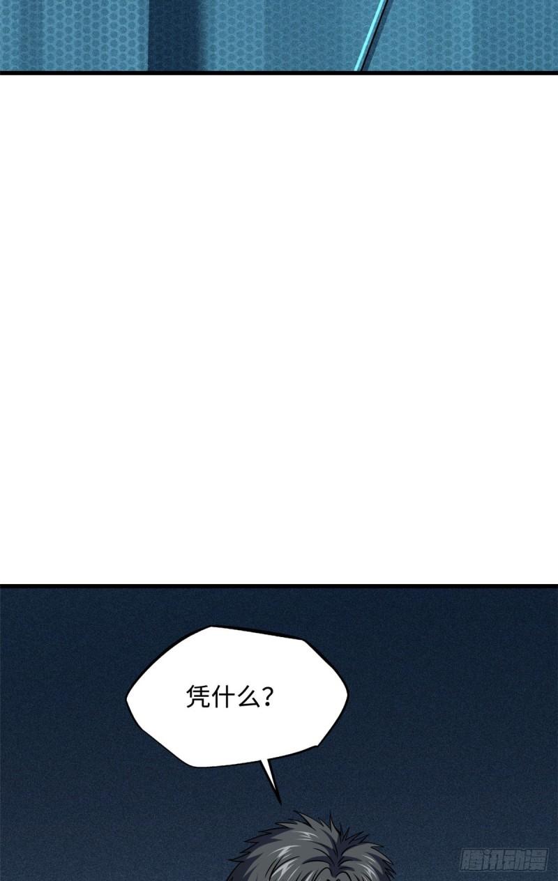 超级神基因漫画,150 晶族钥匙38图