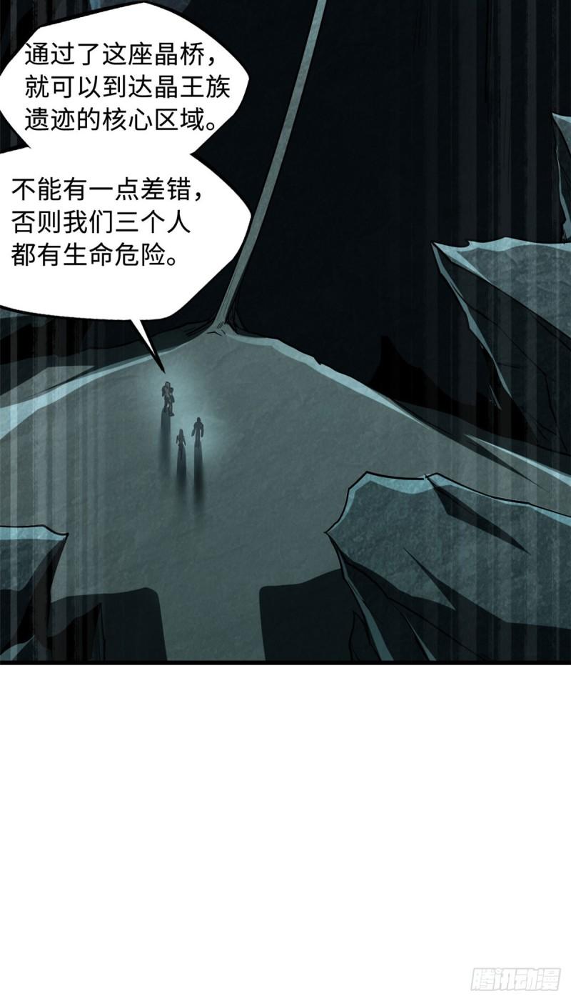 超级神基因漫画,150 晶族钥匙61图