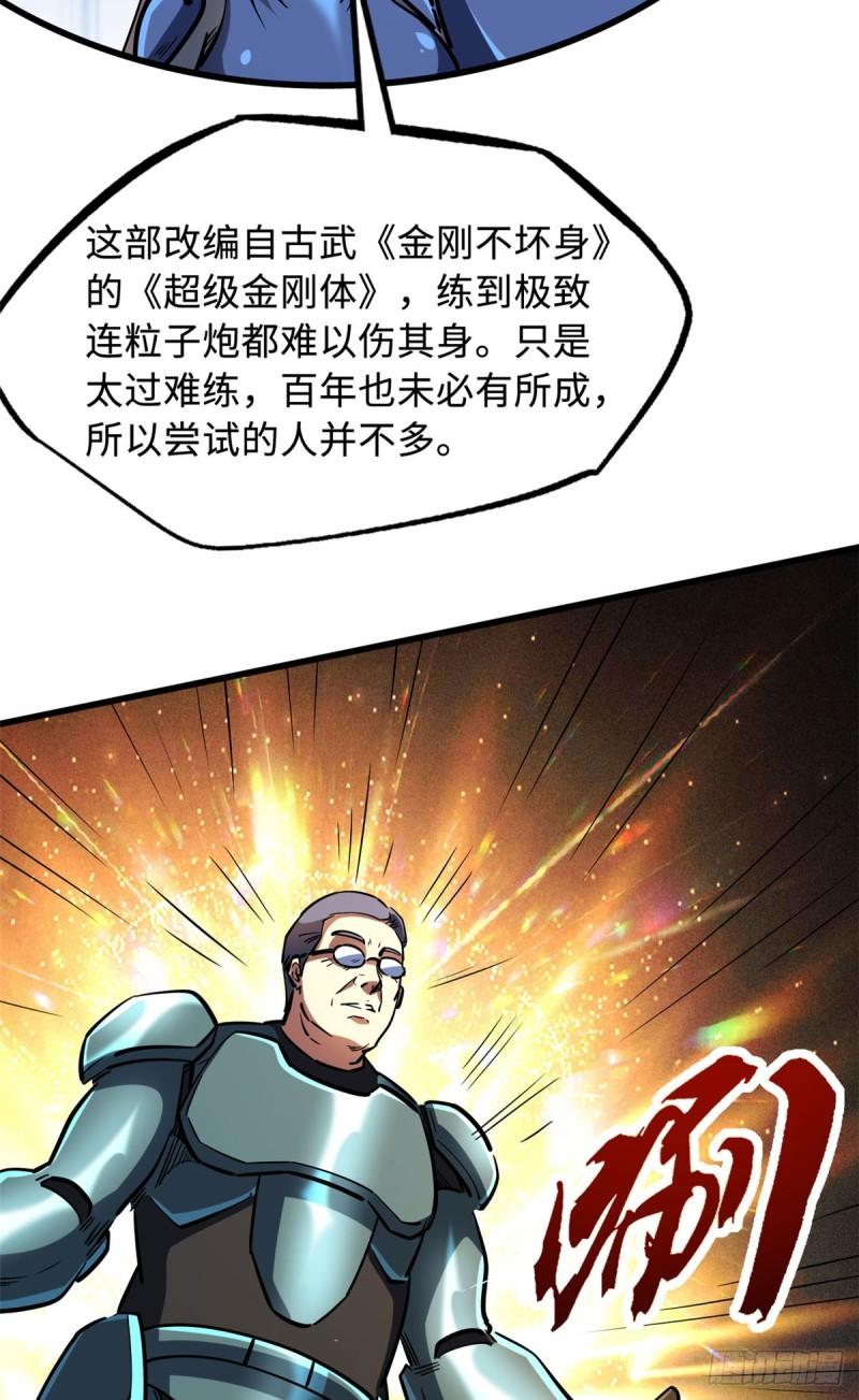 超级神基因漫画,150 晶族钥匙44图