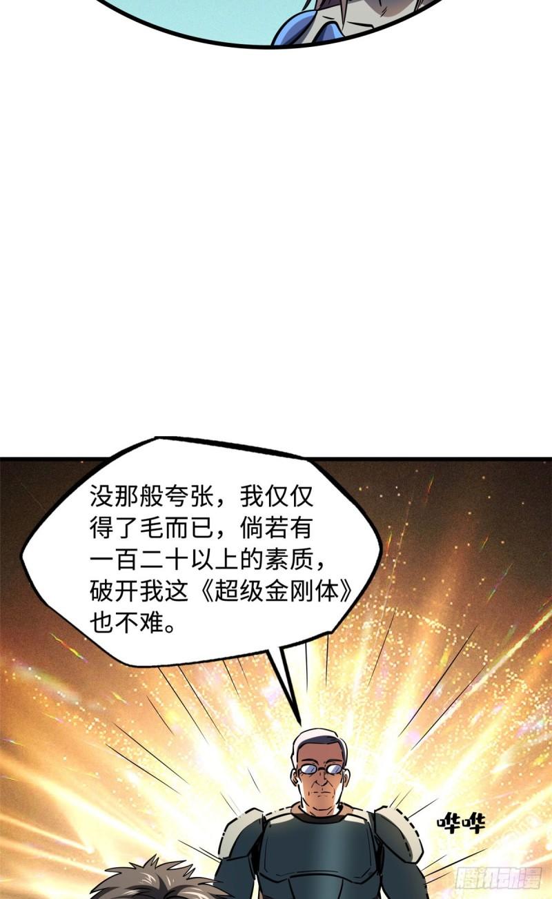 超级神基因漫画,150 晶族钥匙46图