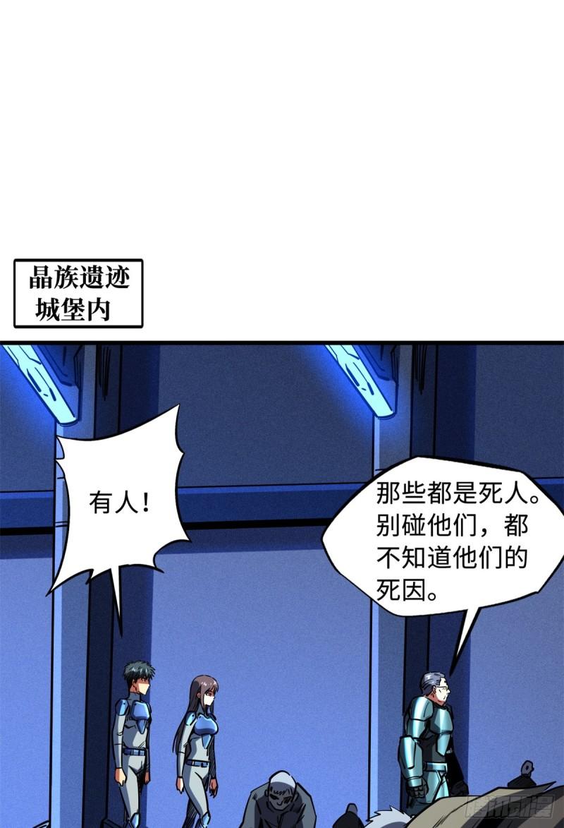 超级神基因全本免费漫画,151 血色晶体17图