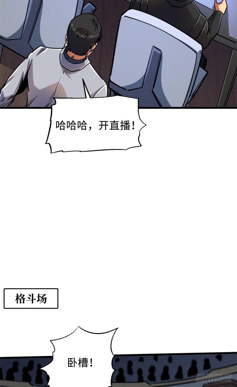 超级神基因剧情详细解析漫画,157 屡战屡胜20图