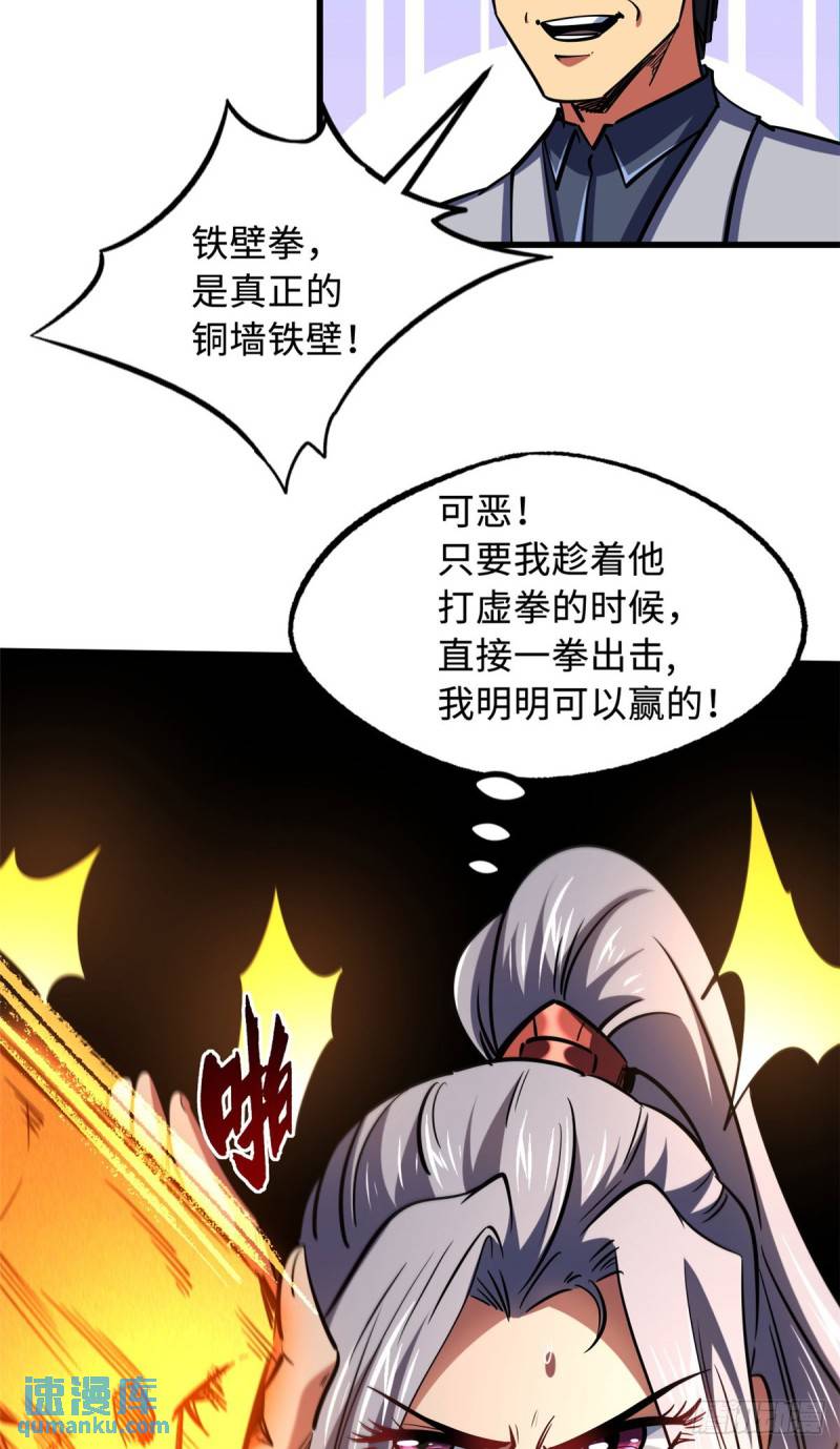 超级神基因剧情详细解析漫画,157 屡战屡胜42图