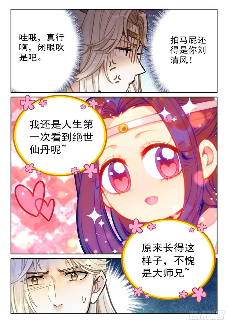 平平无奇大师兄笔趣阁无弹窗漫画,32 绝世仙丹15图