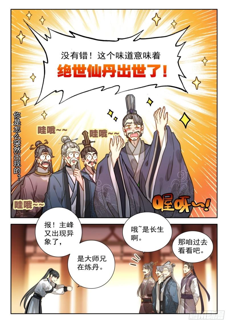 平平无奇大师兄笔趣阁无弹窗漫画,32 绝世仙丹4图