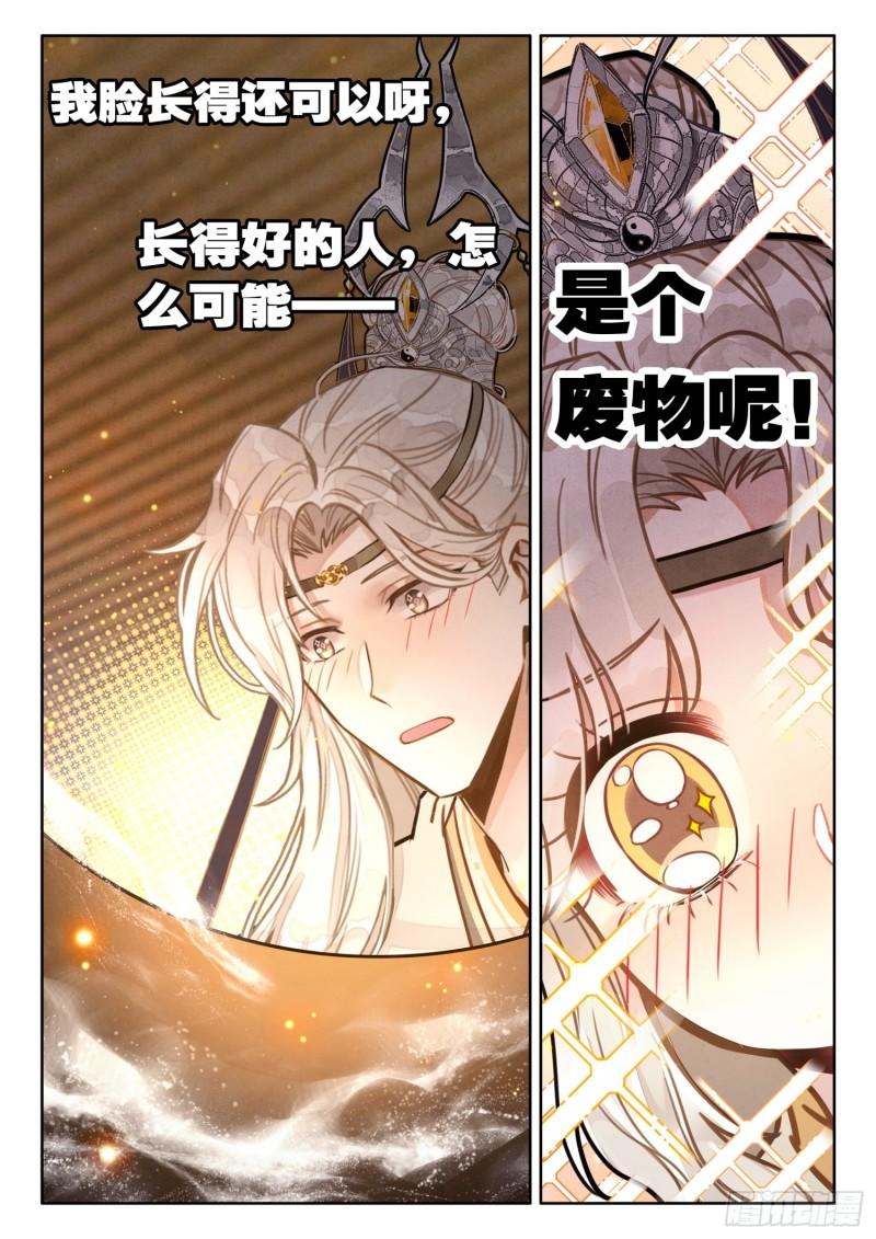 平平无奇大师兄笔趣阁无弹窗漫画,32 绝世仙丹7图