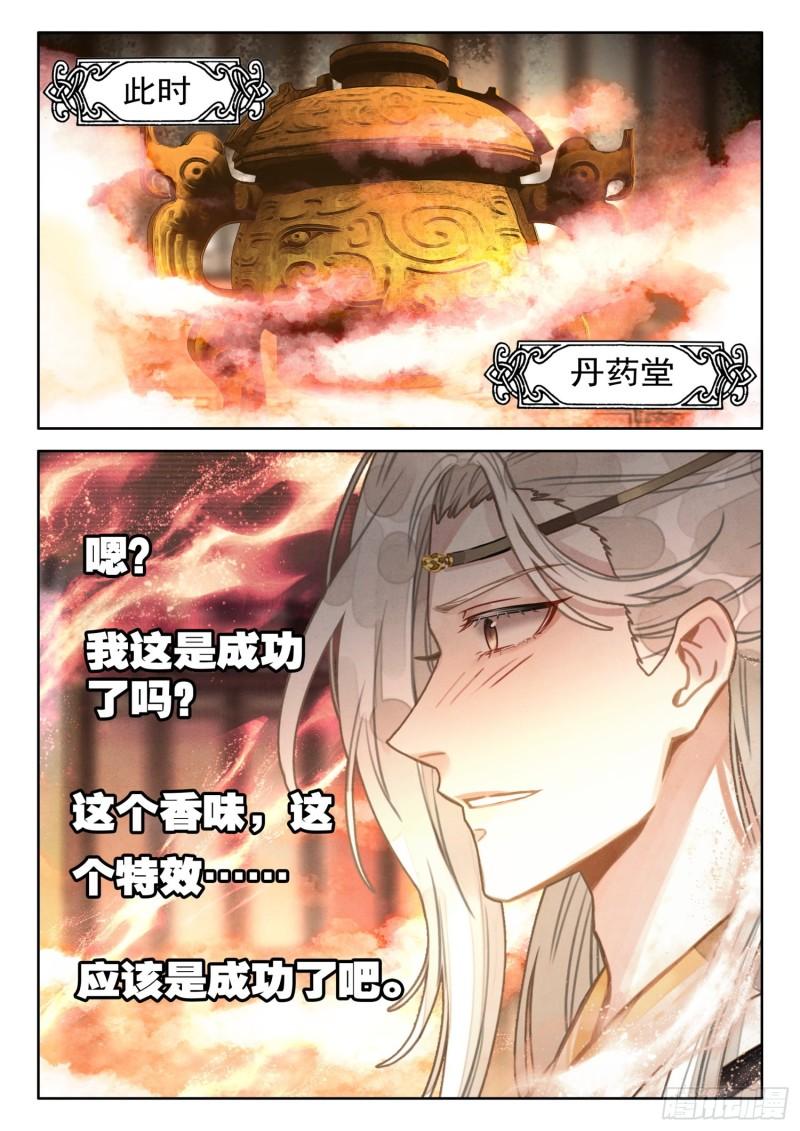 平平无奇大师兄笔趣阁无弹窗漫画,32 绝世仙丹5图