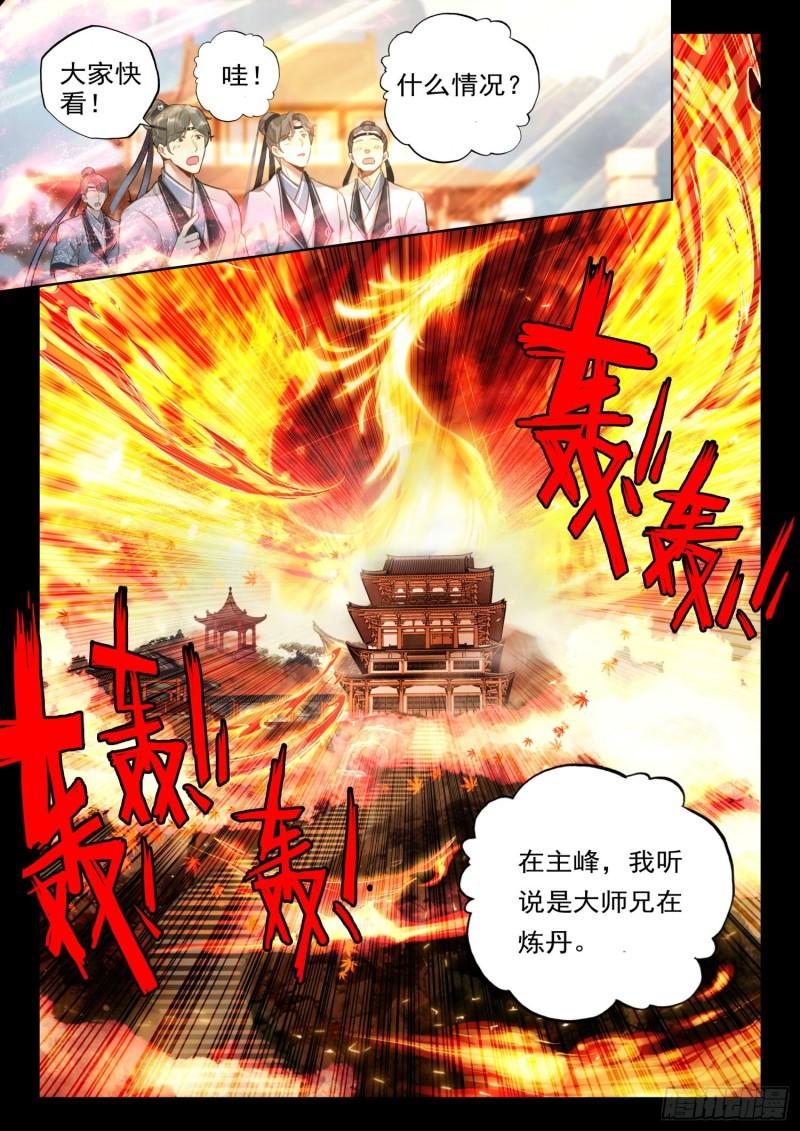 平平无奇大师兄笔趣阁无弹窗漫画,32 绝世仙丹2图