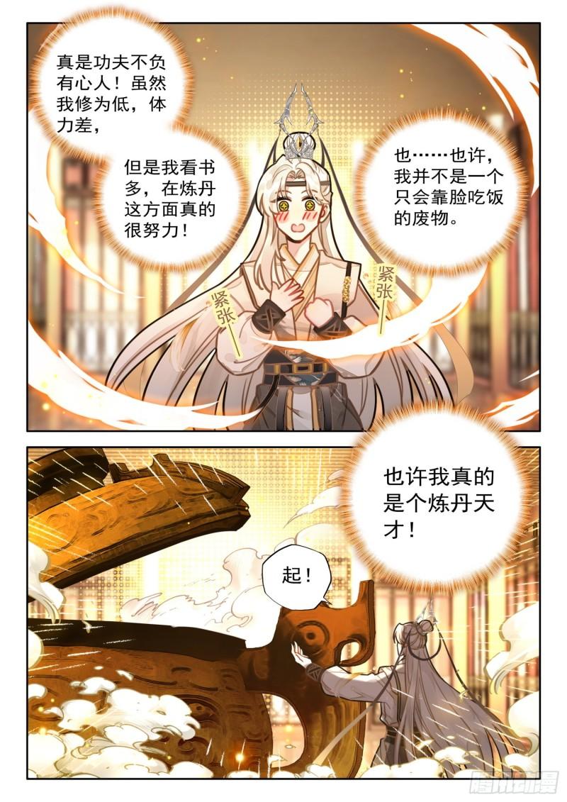 平平无奇大师兄笔趣阁无弹窗漫画,32 绝世仙丹6图