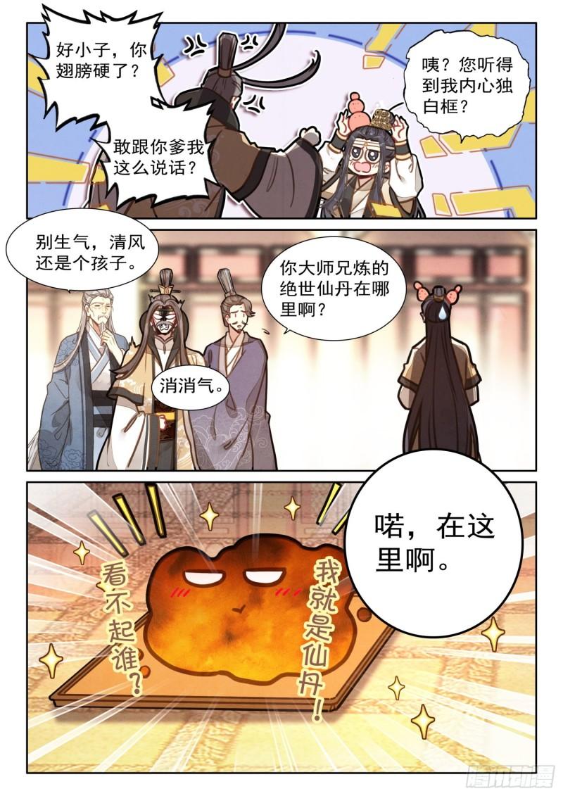 平平无奇大师兄有cp吗漫画,33 爹，我没撒谎！14图