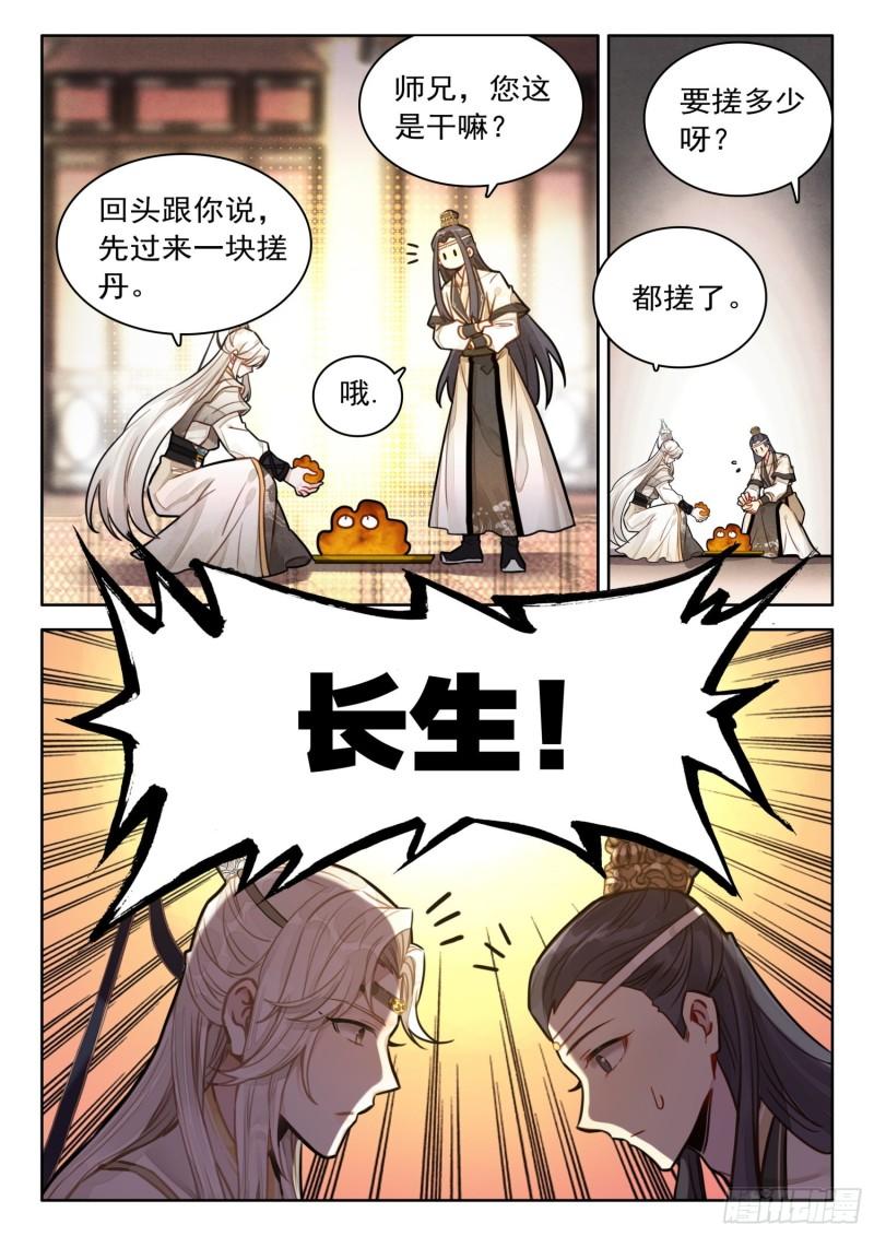 平平无奇大师兄有cp吗漫画,33 爹，我没撒谎！8图