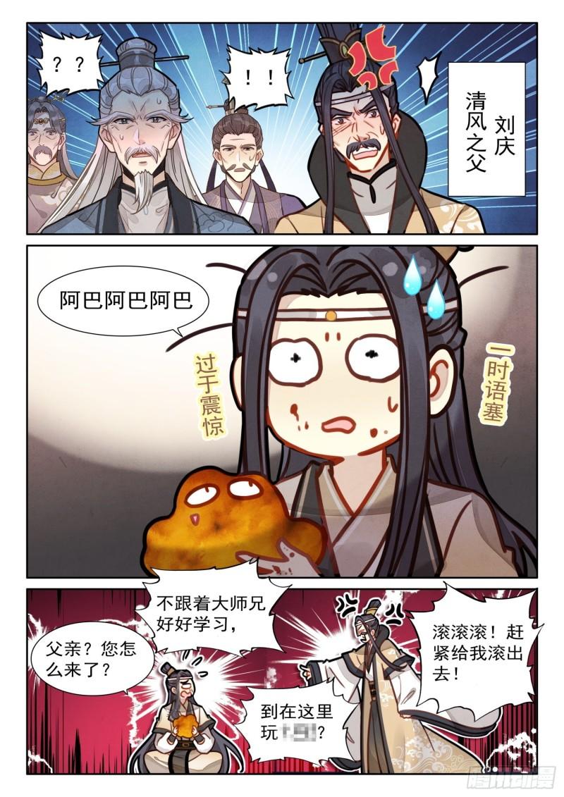 平平无奇大师兄有cp吗漫画,33 爹，我没撒谎！12图