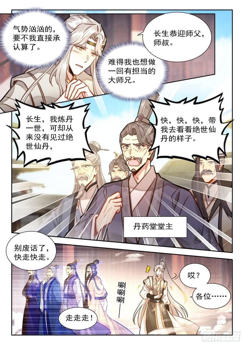 平平无奇大师兄有cp吗漫画,33 爹，我没撒谎！10图