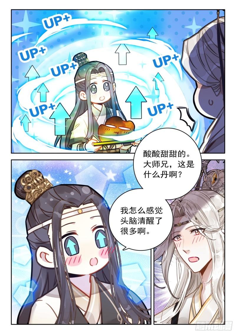 平平无奇大师兄有cp吗漫画,33 爹，我没撒谎！7图