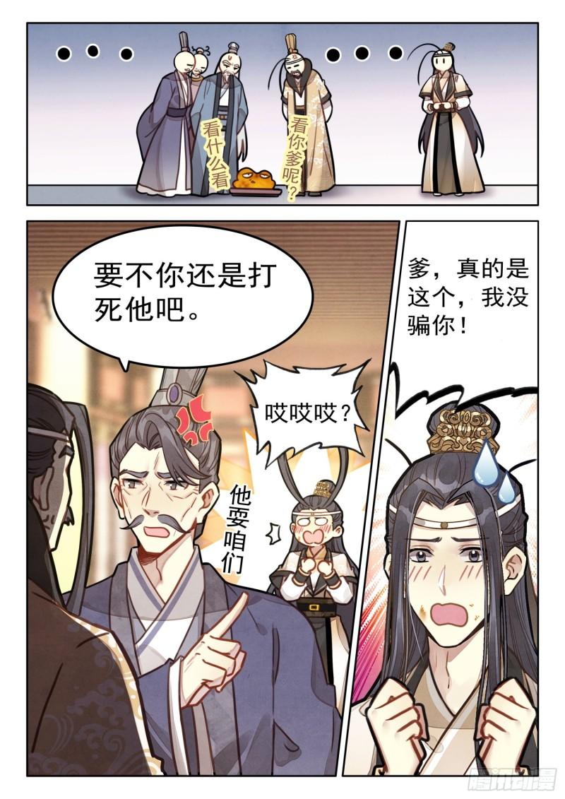 平平无奇大师兄有cp吗漫画,33 爹，我没撒谎！15图