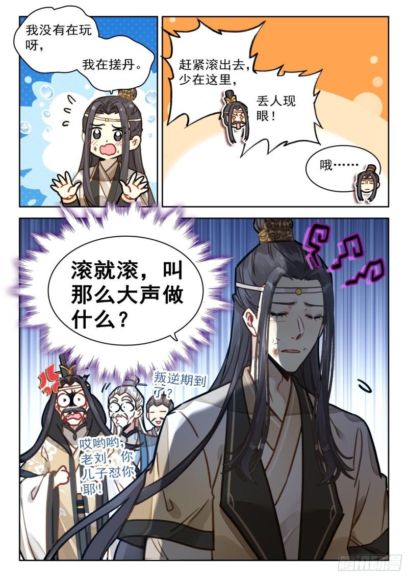 平平无奇大师兄有cp吗漫画,33 爹，我没撒谎！13图