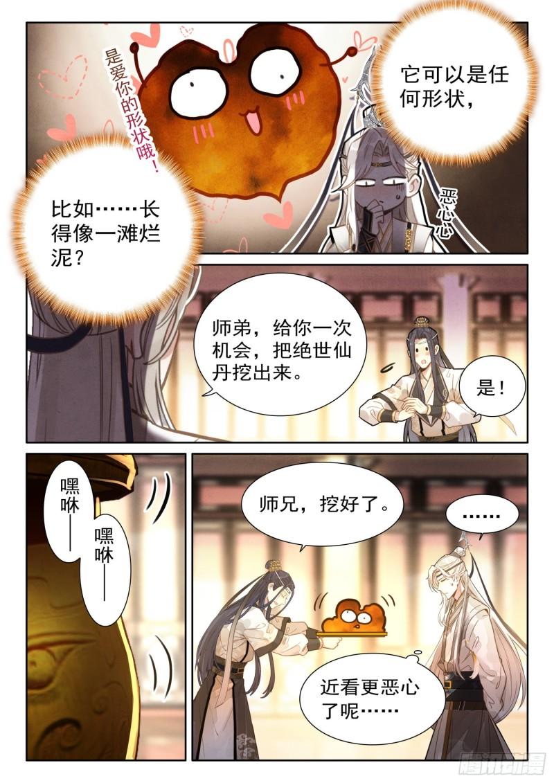 平平无奇大师兄有cp吗漫画,33 爹，我没撒谎！5图