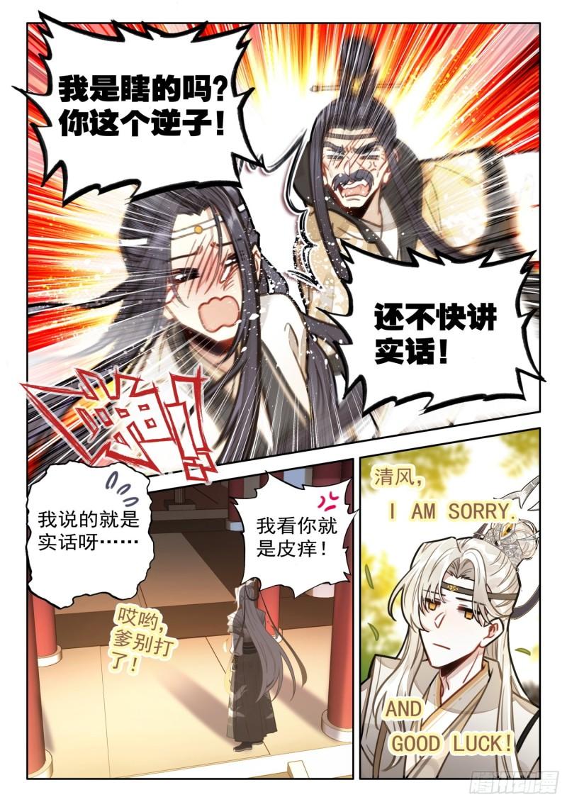 平平无奇大师兄有cp吗漫画,33 爹，我没撒谎！16图