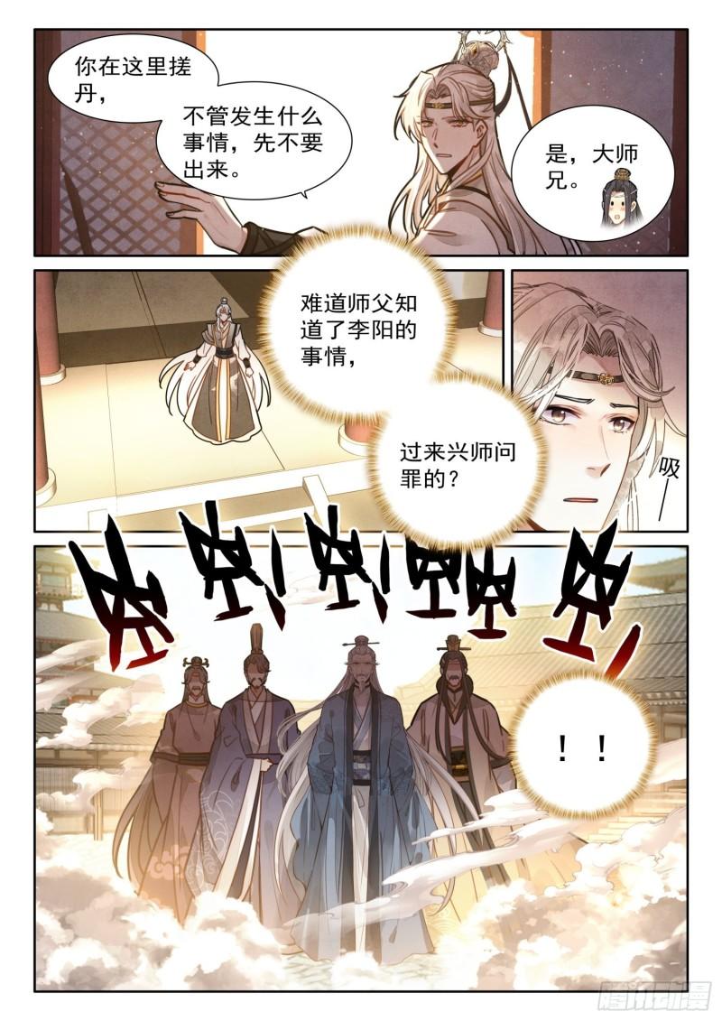 平平无奇大师兄有cp吗漫画,33 爹，我没撒谎！9图