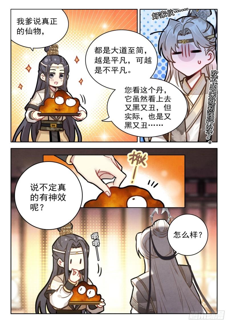 平平无奇大师兄有cp吗漫画,33 爹，我没撒谎！6图