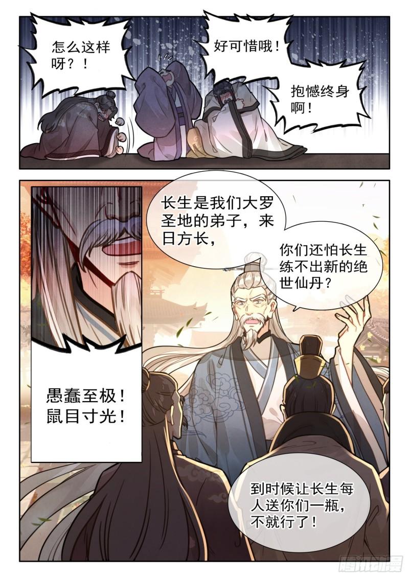 平平无奇大师兄笔趣阁无弹窗免费漫画,35 说出来你们可能不信6图