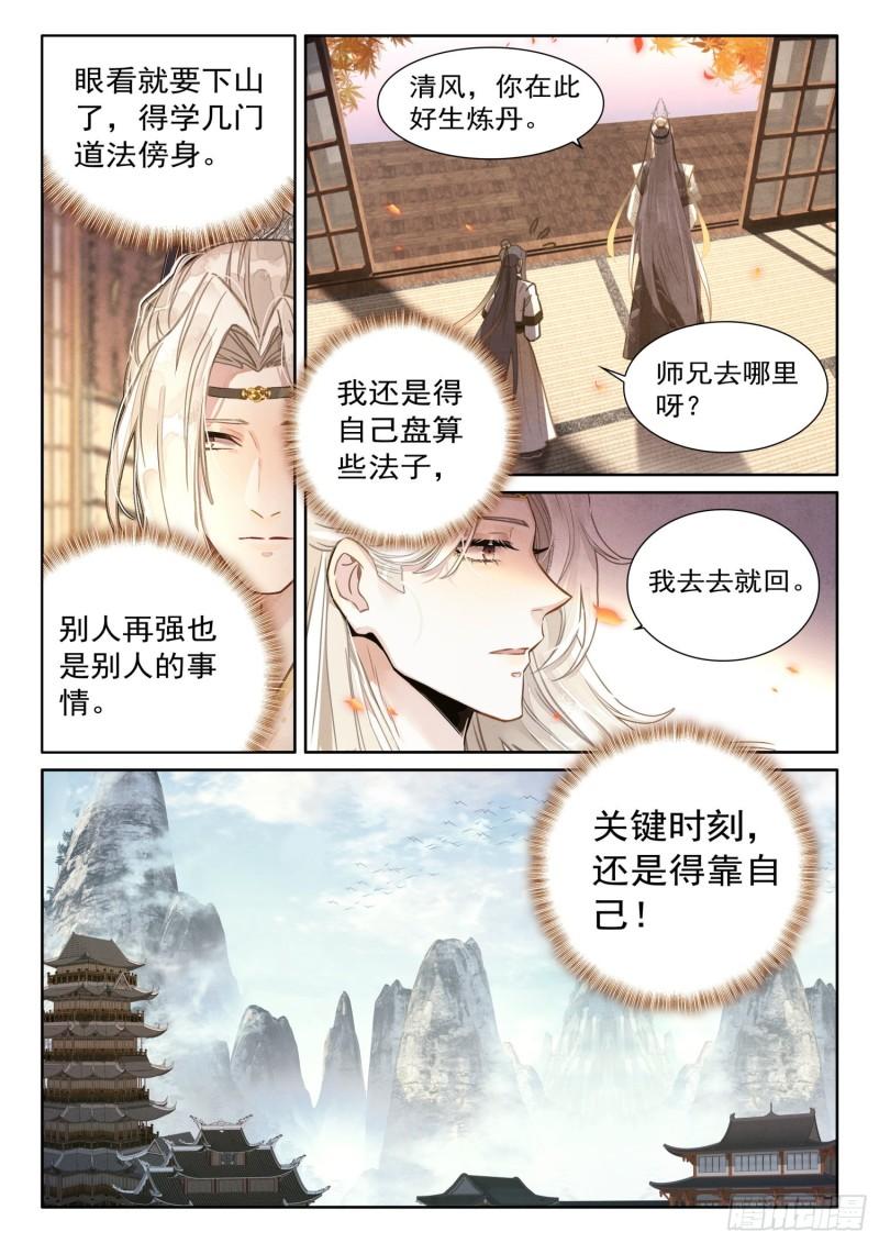 平平无奇大师兄笔趣阁无弹窗免费漫画,35 说出来你们可能不信12图