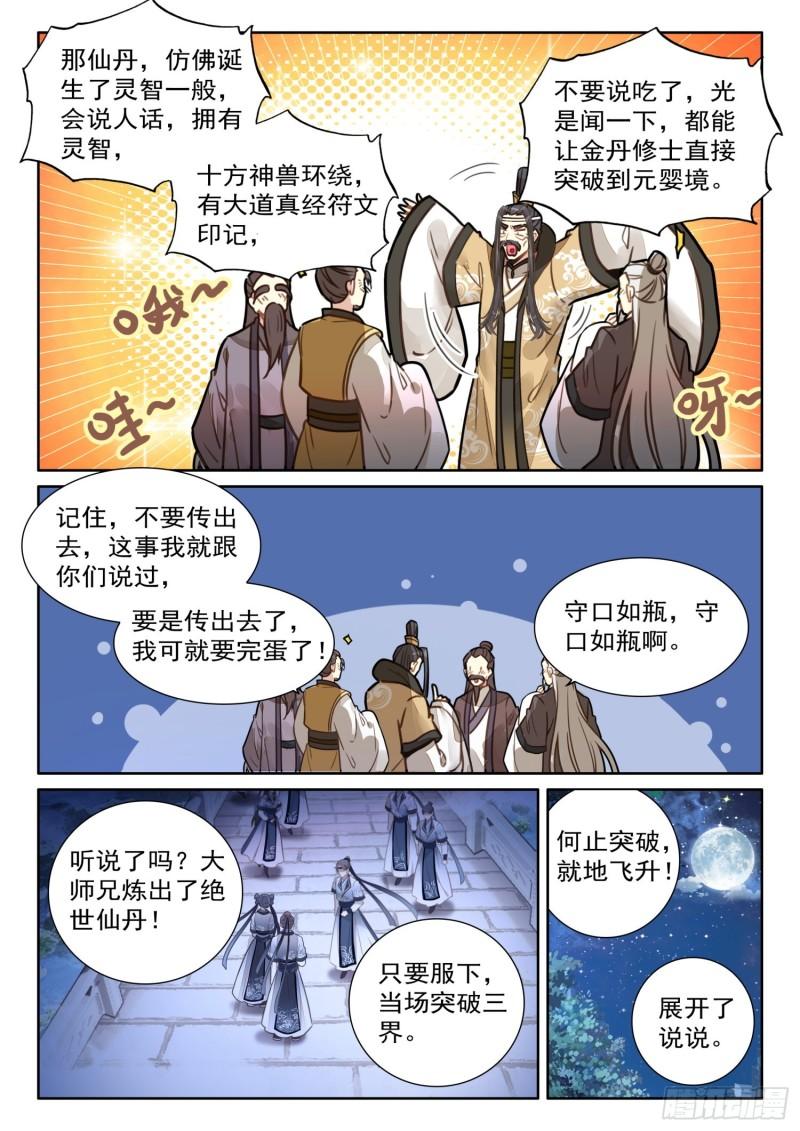 平平无奇大师兄笔趣阁无弹窗免费漫画,35 说出来你们可能不信9图