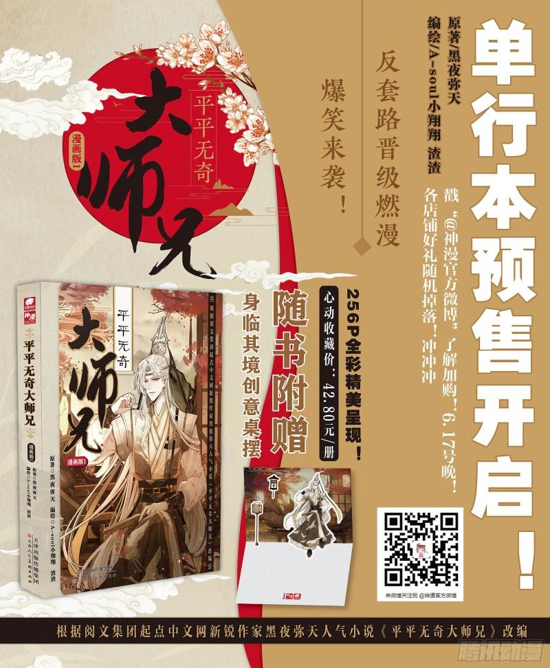 平平无奇大师兄笔趣阁无弹窗免费漫画,35 说出来你们可能不信19图