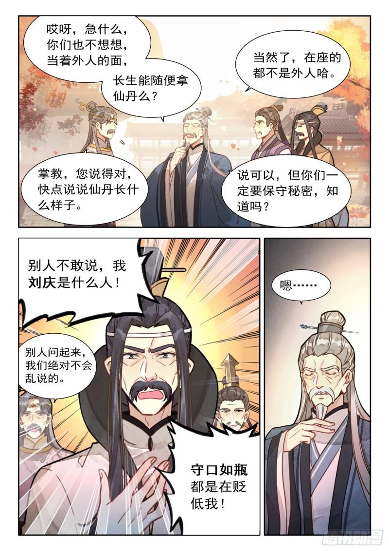 平平无奇大师兄笔趣阁无弹窗免费漫画,35 说出来你们可能不信3图