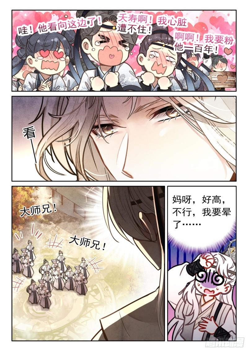 平平无奇大师兄笔趣阁无弹窗免费漫画,35 说出来你们可能不信15图