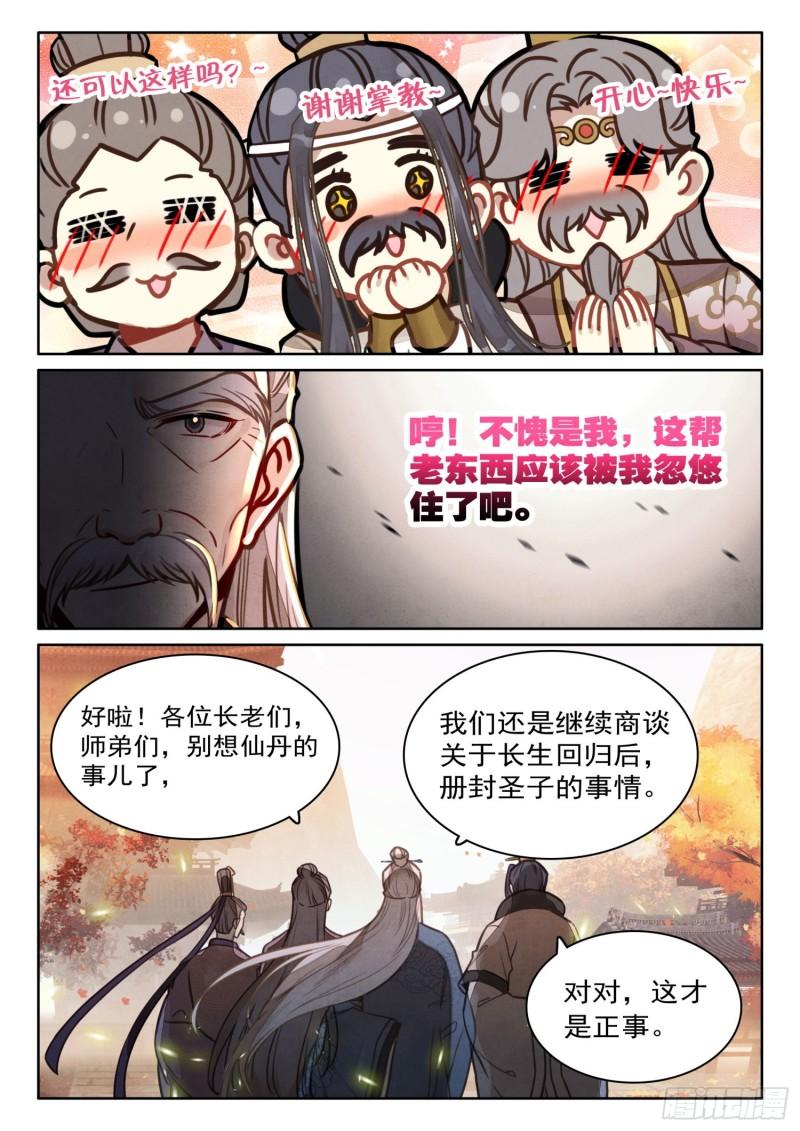 平平无奇大师兄笔趣阁无弹窗免费漫画,35 说出来你们可能不信7图