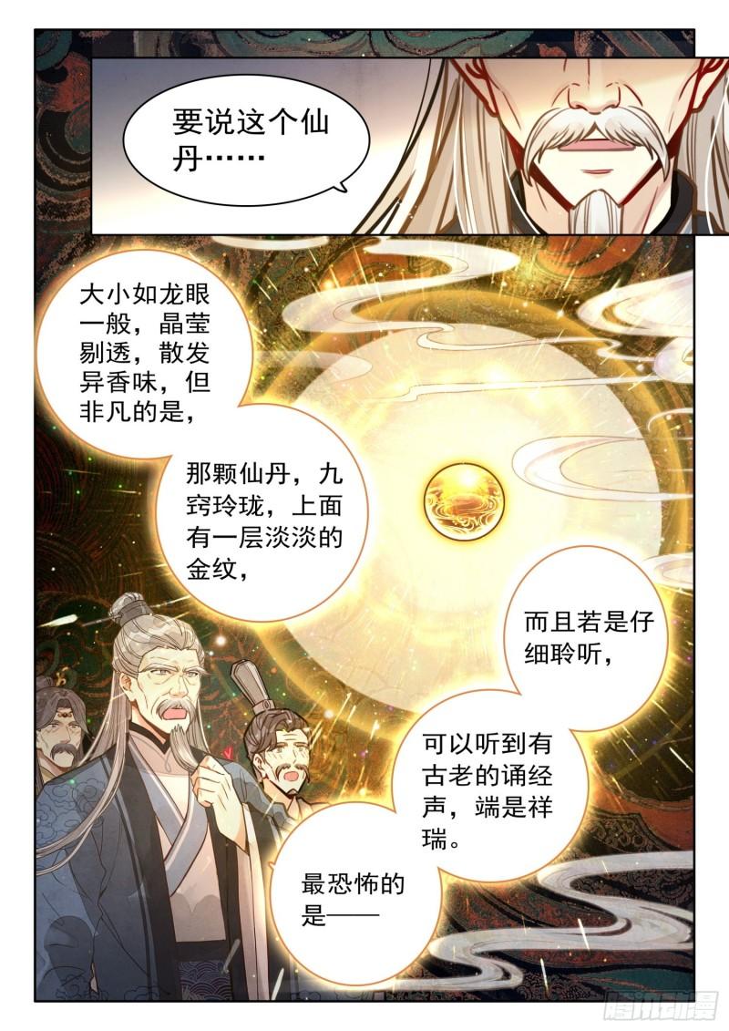 平平无奇大师兄笔趣阁无弹窗免费漫画,35 说出来你们可能不信4图