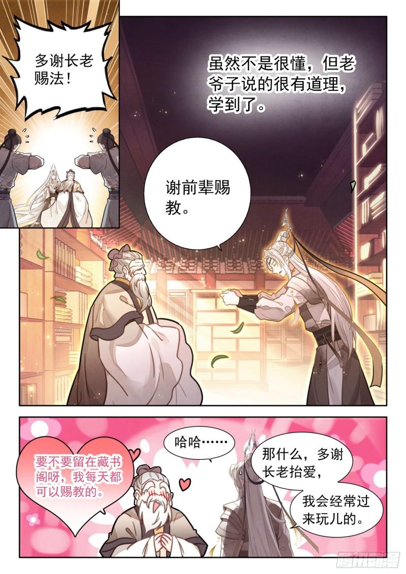 平平无奇大师兄漫画,36 你们懂什么14图