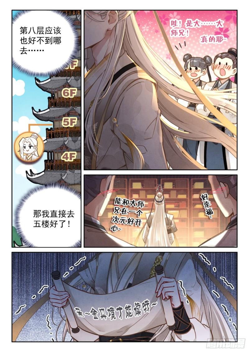 平平无奇大师兄漫画,36 你们懂什么6图