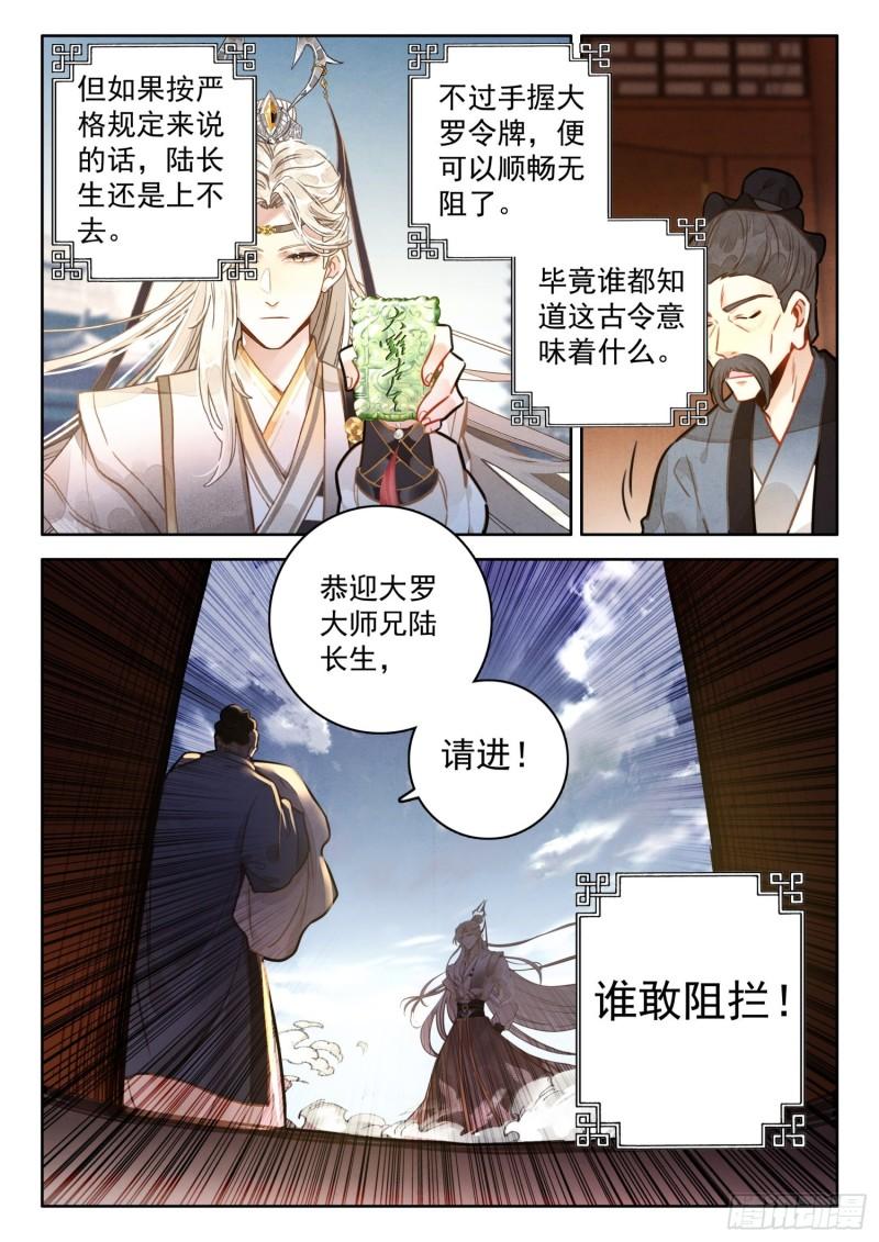 平平无奇大师兄漫画,36 你们懂什么3图