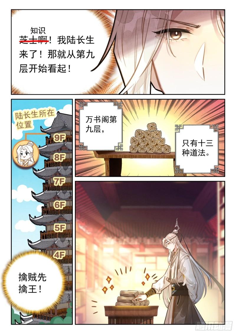 平平无奇大师兄漫画,36 你们懂什么4图