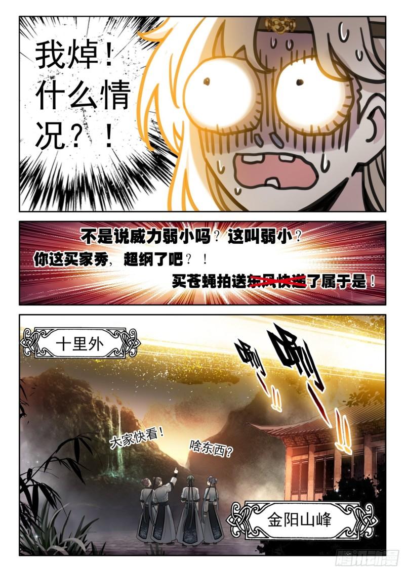 平平无奇大师兄txt笔趣阁漫画,37 你管这玩意叫威力弱小6图