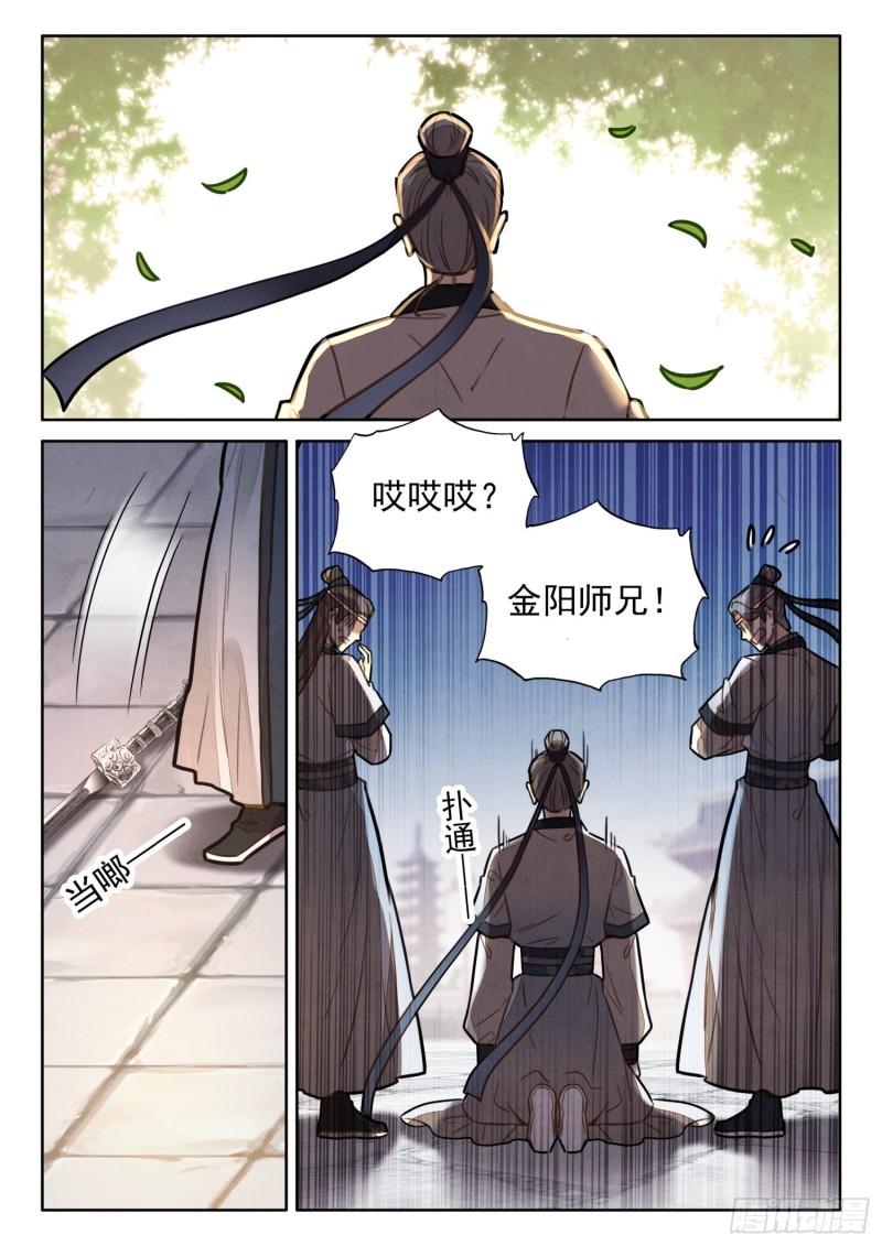 平平无奇大师兄txt笔趣阁漫画,37 你管这玩意叫威力弱小14图