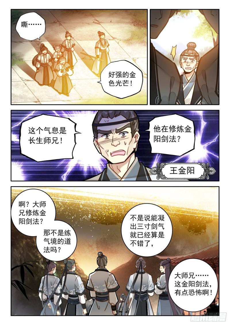 平平无奇大师兄txt笔趣阁漫画,37 你管这玩意叫威力弱小7图