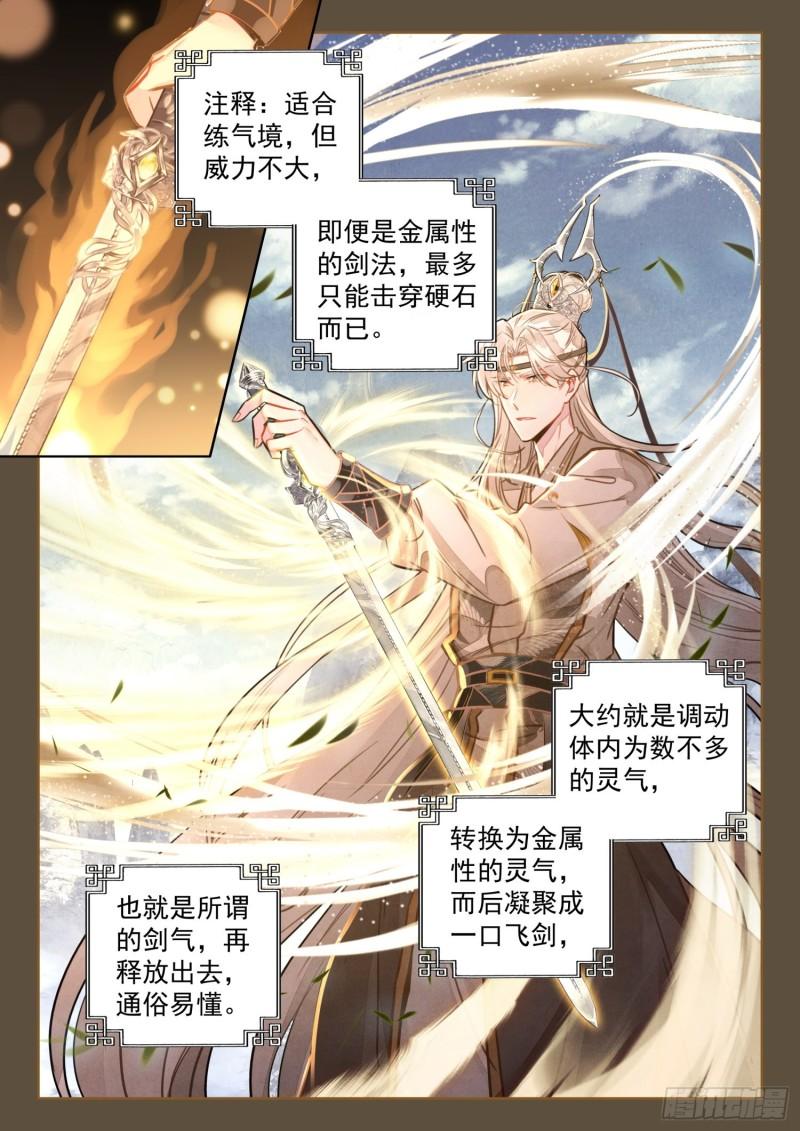 平平无奇大师兄txt笔趣阁漫画,37 你管这玩意叫威力弱小2图