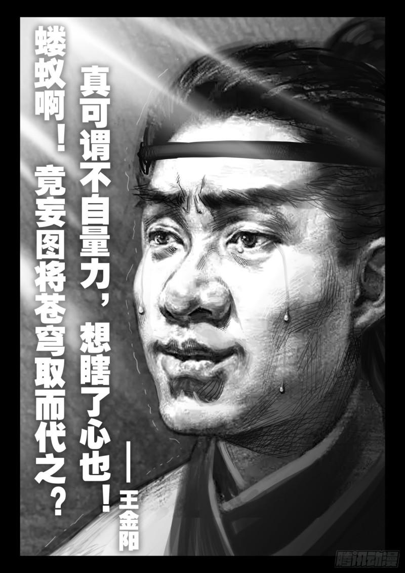 平平无奇大师兄txt笔趣阁漫画,37 你管这玩意叫威力弱小15图