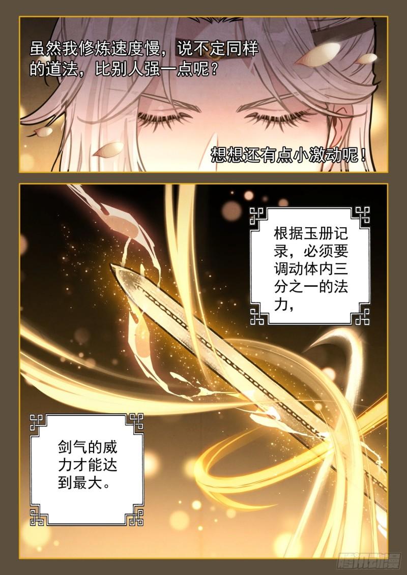 平平无奇大师兄txt笔趣阁漫画,37 你管这玩意叫威力弱小3图