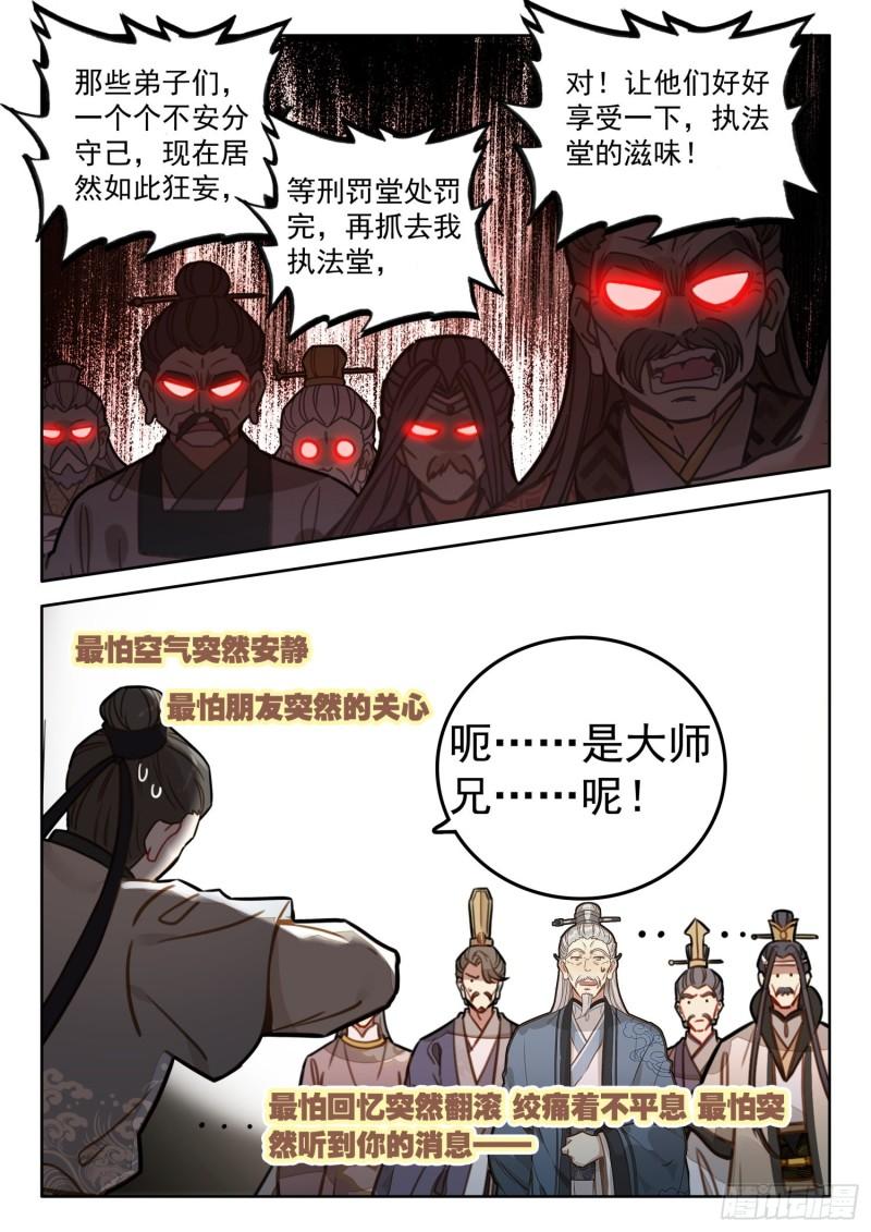 平平无奇大师兄漫画免费下拉式漫画星球漫画,38 这一拳有三年修为2图