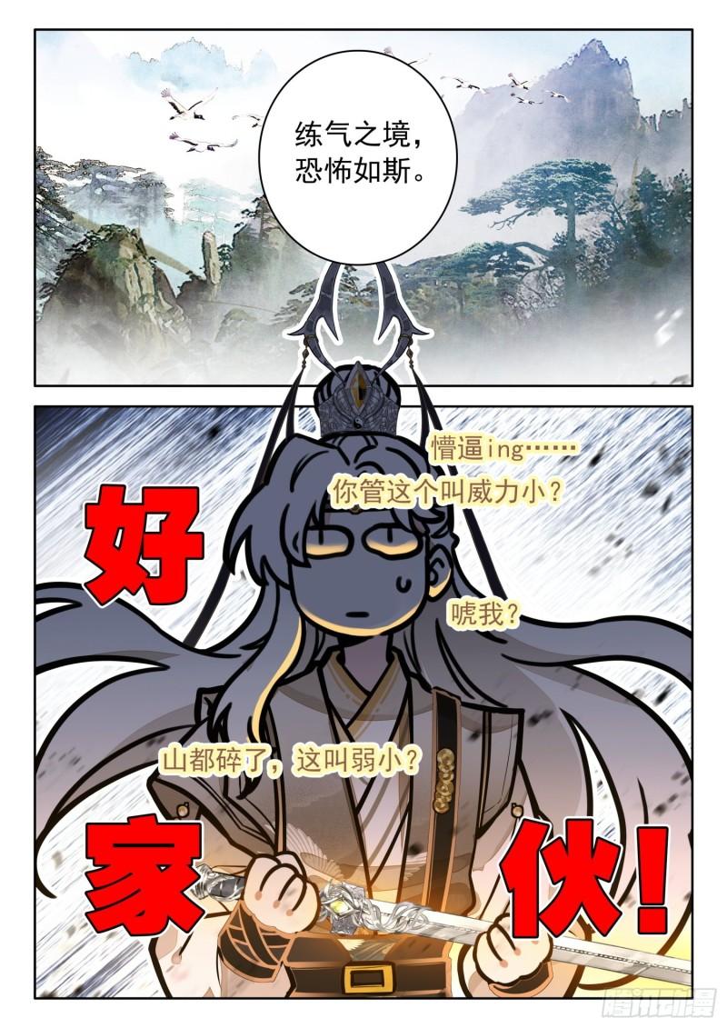 平平无奇大师兄漫画免费下拉式漫画星球漫画,38 这一拳有三年修为5图