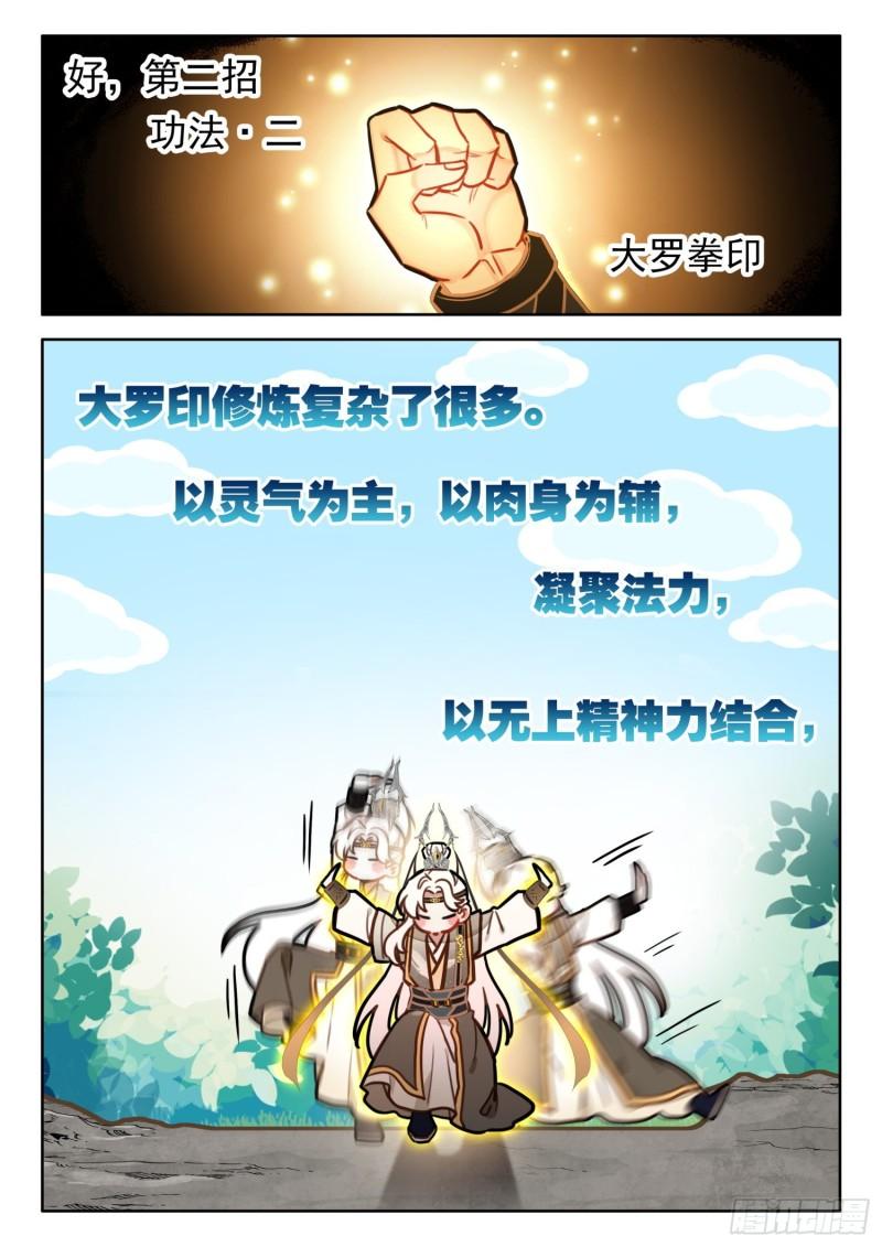 平平无奇大师兄漫画免费下拉式漫画星球漫画,38 这一拳有三年修为7图