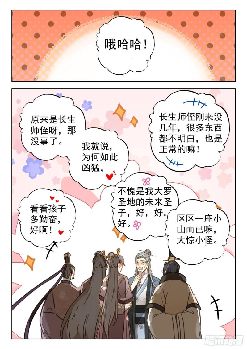 平平无奇大师兄漫画免费下拉式漫画星球漫画,38 这一拳有三年修为3图