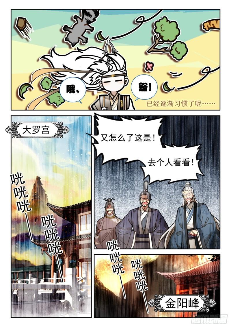 平平无奇大师兄漫画免费下拉式漫画星球漫画,38 这一拳有三年修为14图