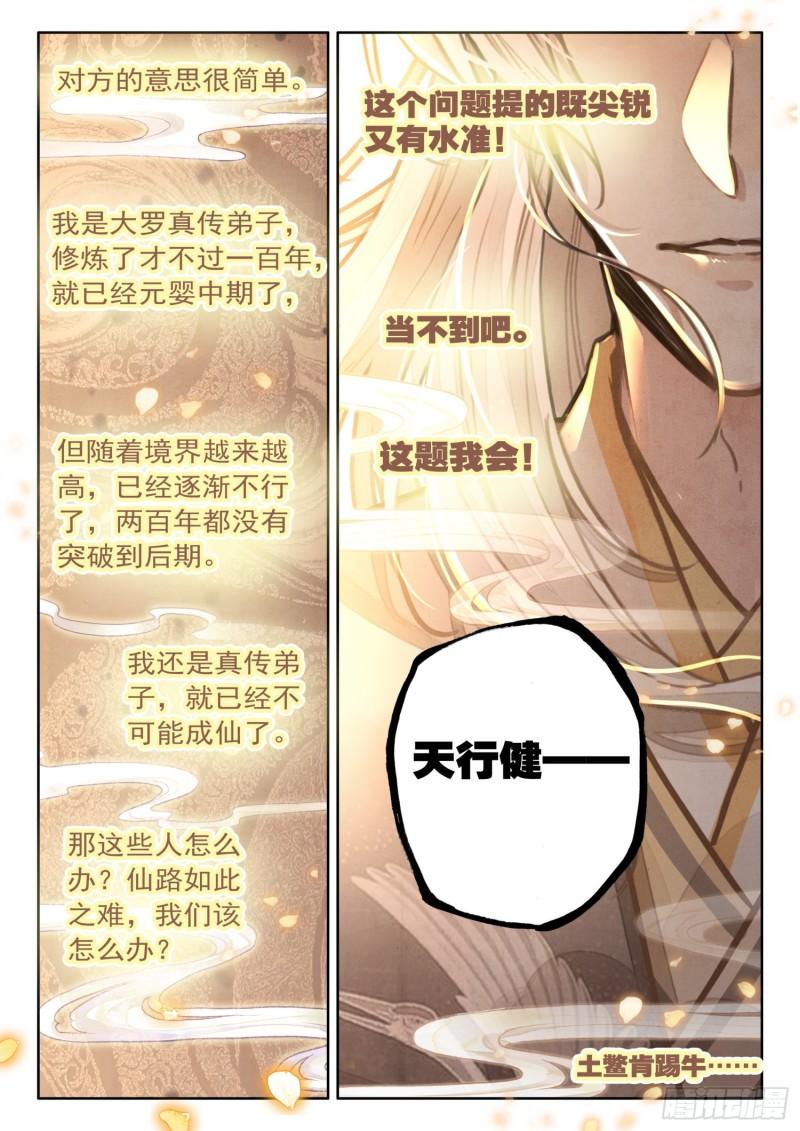 平平无奇大师兄漫画,41 大师兄授课传道16图